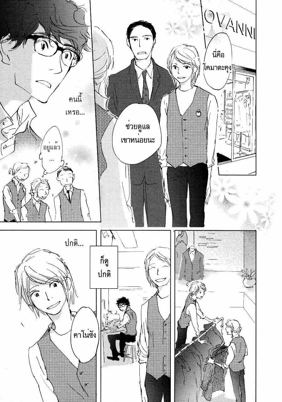 ชายผู้โดดเดี่ยว-2-BAN-SEN-NO-CAMPANELLA-CH.2-17