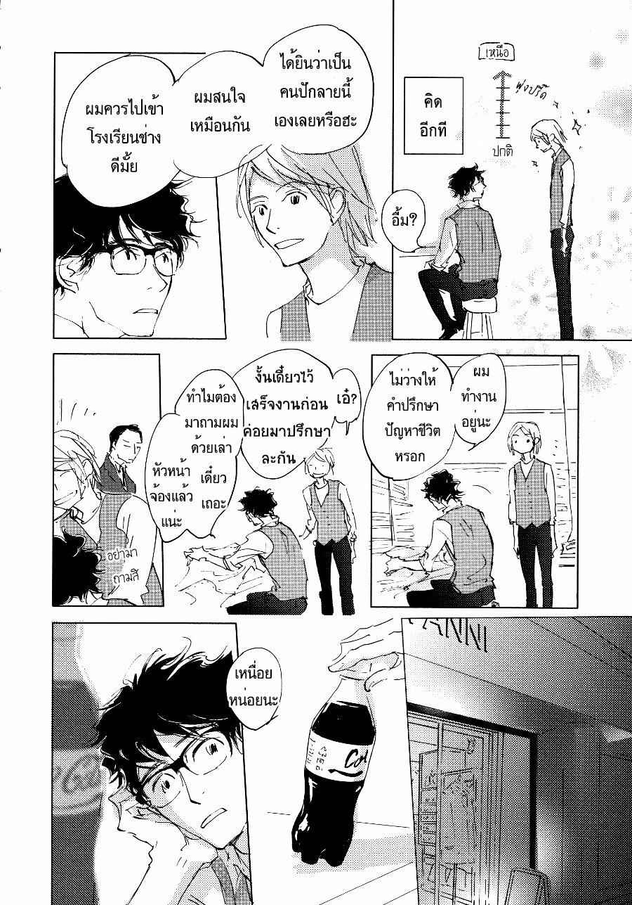 ชายผู้โดดเดี่ยว-2-BAN-SEN-NO-CAMPANELLA-CH.2-18
