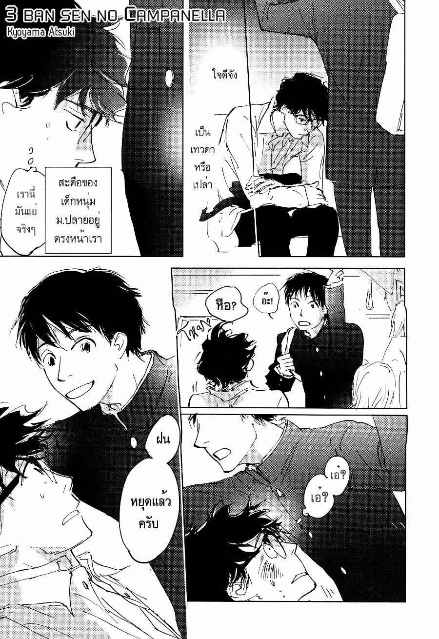 ชายผู้โดดเดี่ยว-3-BAN-SEN-NO-CAMPANELLA-CH.3-1