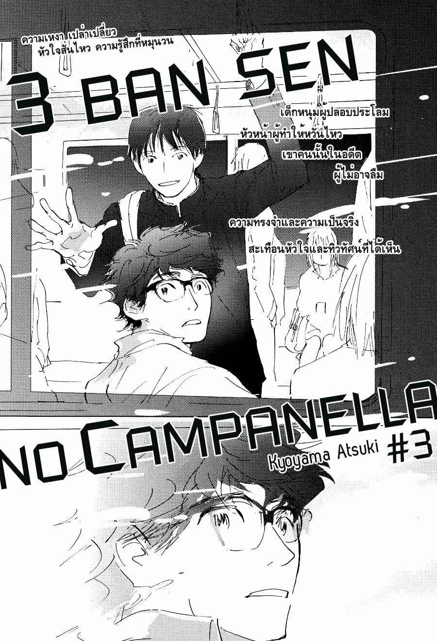 ชายผู้โดดเดี่ยว-3-BAN-SEN-NO-CAMPANELLA-CH.3-2-1