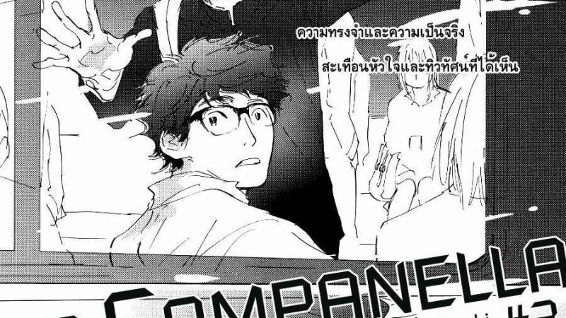 ชายผู้โดดเดี่ยว-3-BAN-SEN-NO-CAMPANELLA-CH.3-2