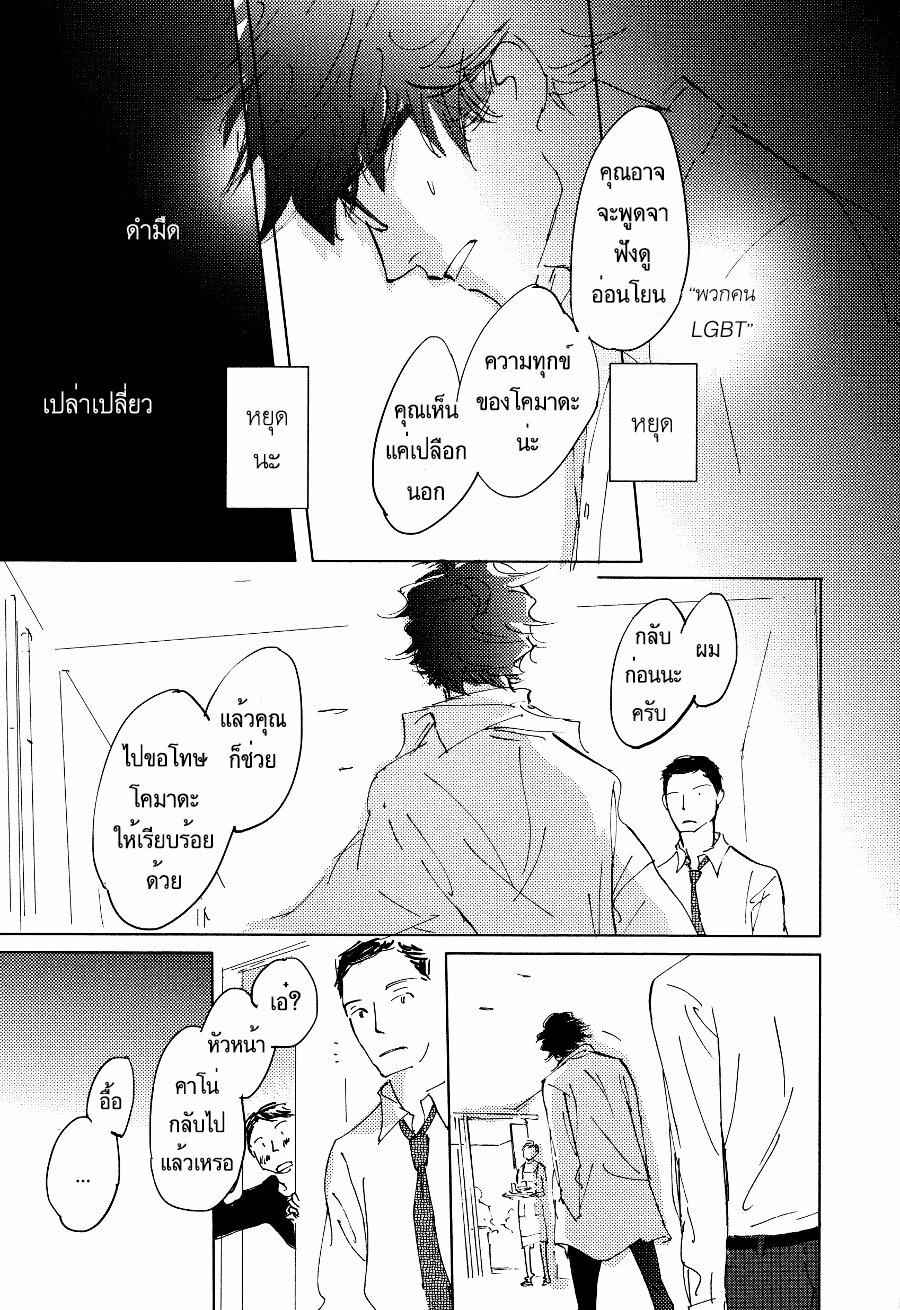 ชายผู้โดดเดี่ยว-3-BAN-SEN-NO-CAMPANELLA-CH.3-21
