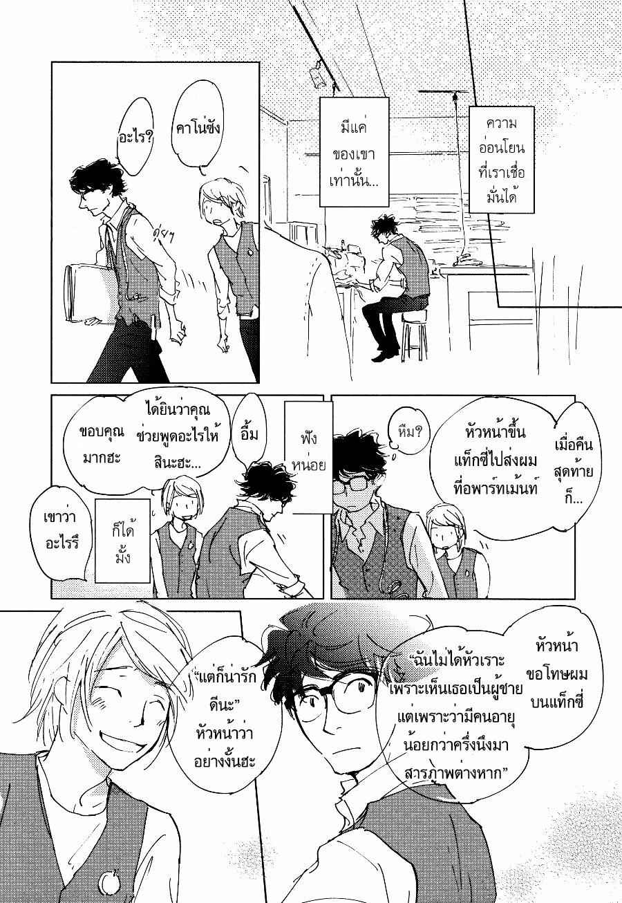 ชายผู้โดดเดี่ยว-3-BAN-SEN-NO-CAMPANELLA-CH.3-24
