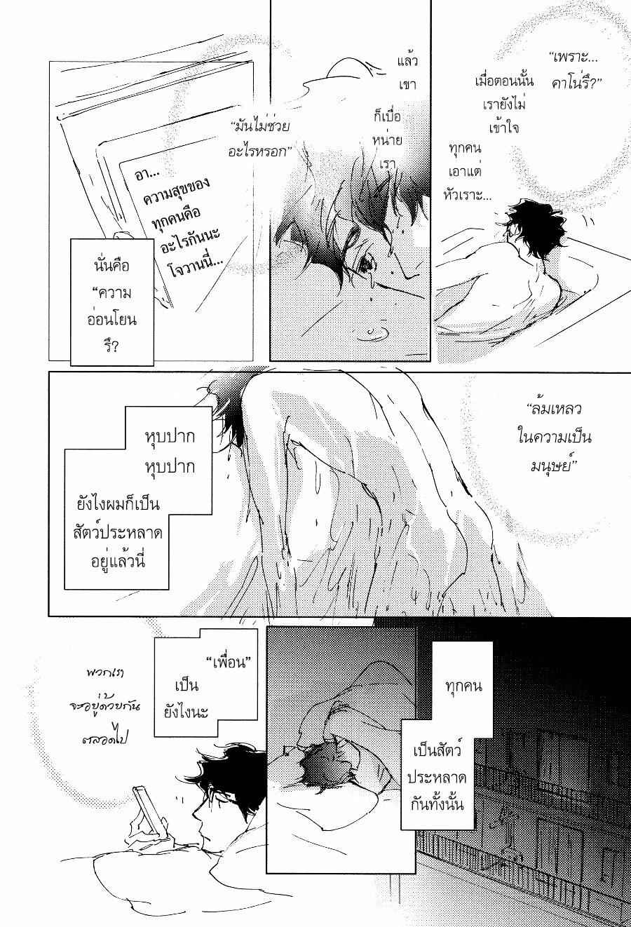ชายผู้โดดเดี่ยว-3-BAN-SEN-NO-CAMPANELLA-CH.3-6