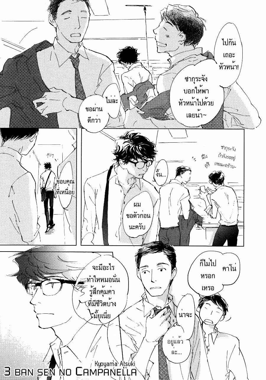 ชายผู้โดดเดี่ยว-4-BAN-SEN-NO-CAMPANELLA-CH.4-1