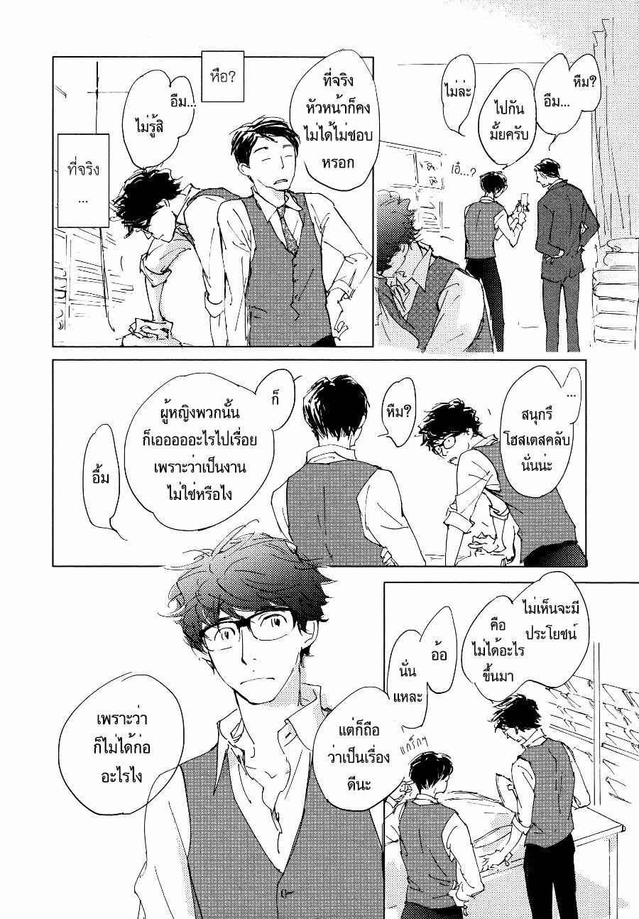 ชายผู้โดดเดี่ยว-4-BAN-SEN-NO-CAMPANELLA-CH.4-12