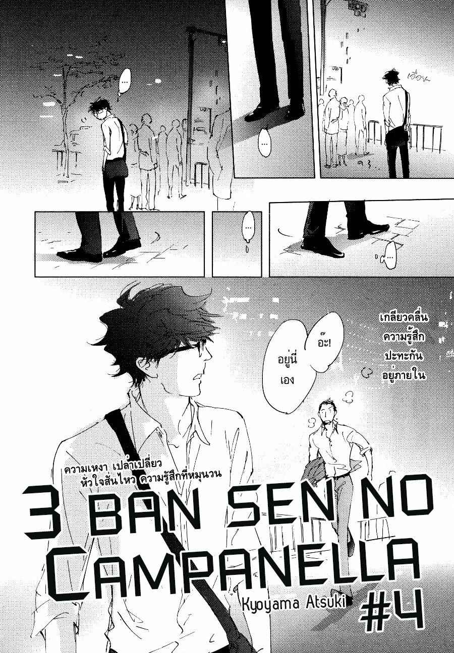 ชายผู้โดดเดี่ยว-4-BAN-SEN-NO-CAMPANELLA-CH.4-2-1