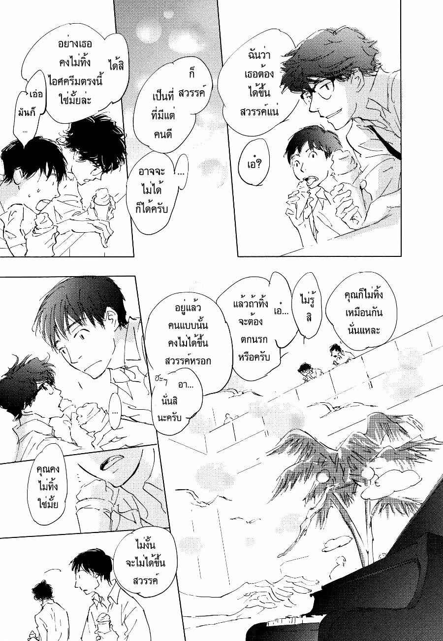 ชายผู้โดดเดี่ยว-5-BAN-SEN-NO-CAMPANELLA-CH.5-19