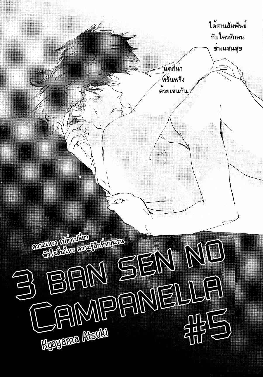 ชายผู้โดดเดี่ยว-5-BAN-SEN-NO-CAMPANELLA-CH.5-2-1