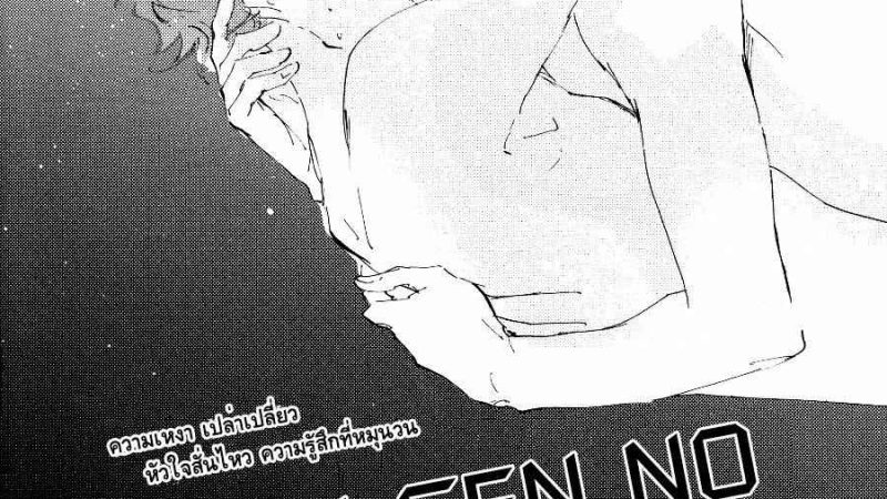 ชายผู้โดดเดี่ยว-5-BAN-SEN-NO-CAMPANELLA-CH.5-2
