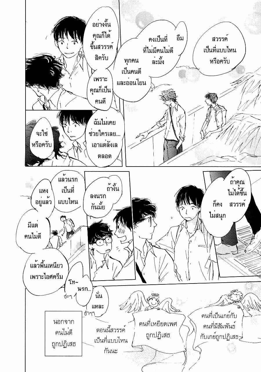 ชายผู้โดดเดี่ยว-5-BAN-SEN-NO-CAMPANELLA-CH.5-20