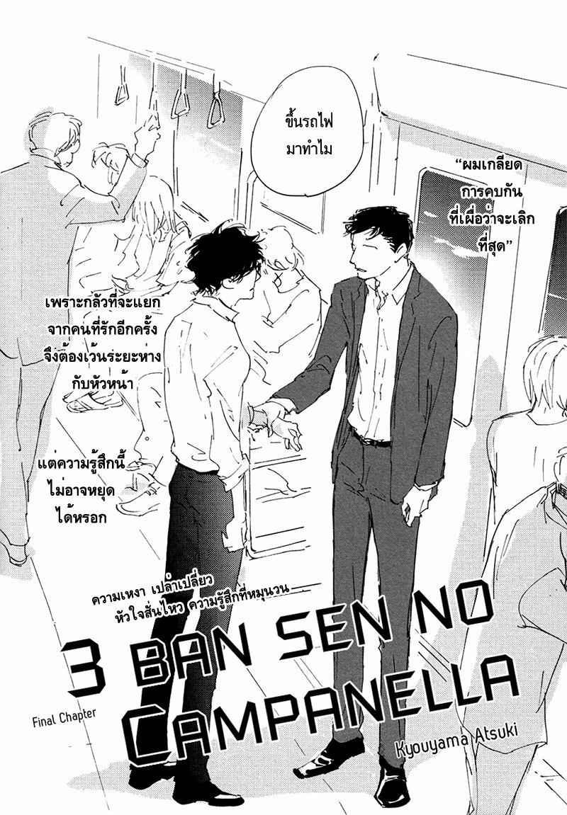 ชายผู้โดดเดี่ยว-6-จบ-BAN-SEN-NO-CAMPANELLA-CH.6-2-1
