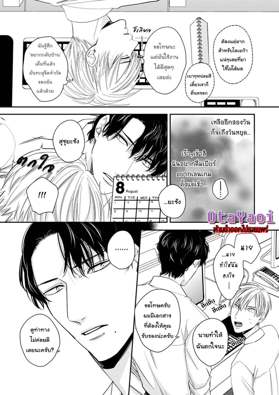 ดื้อยา-1-YUKYU-OMEGA-CH.1-10