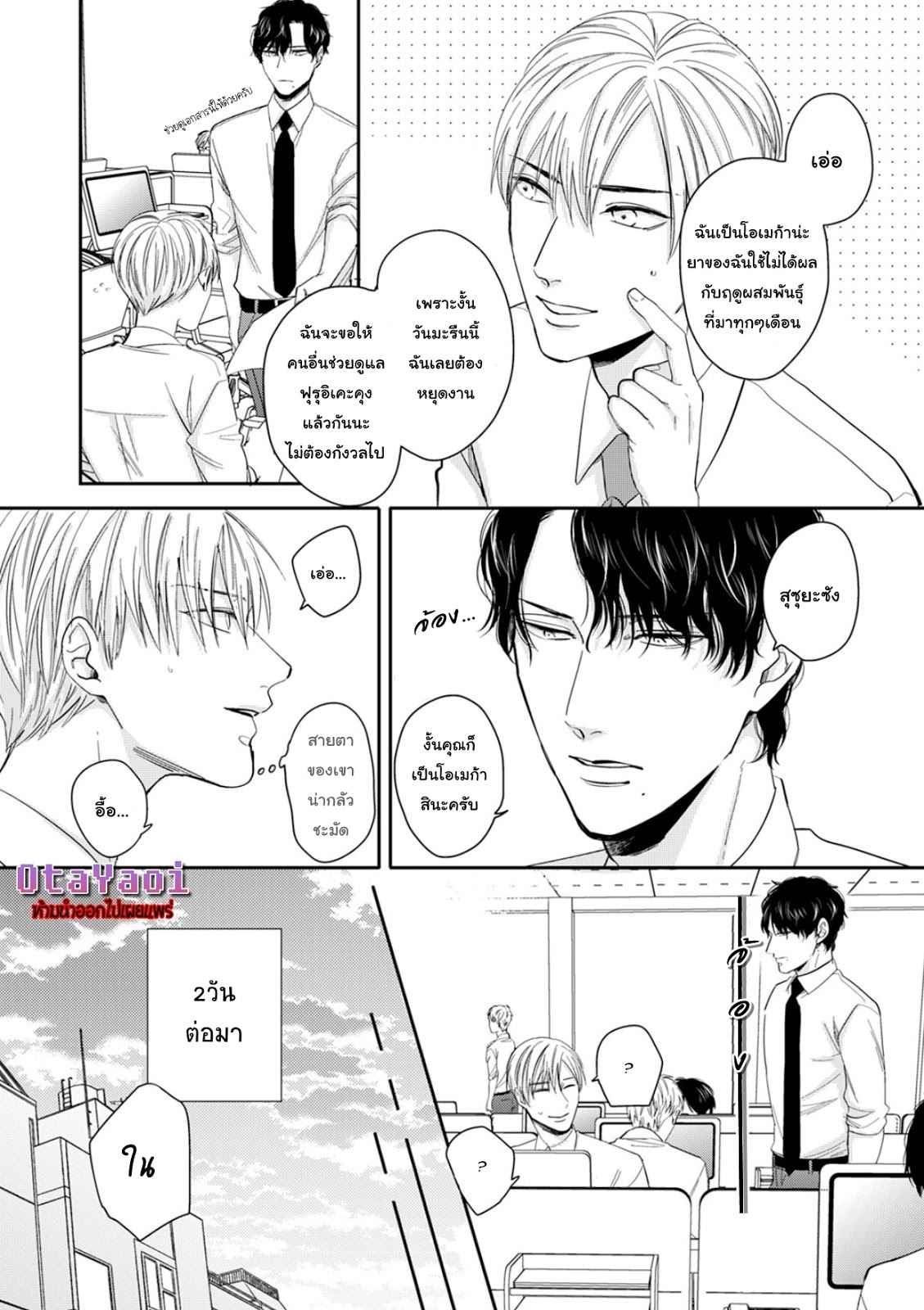 ดื้อยา-1-YUKYU-OMEGA-CH.1-11