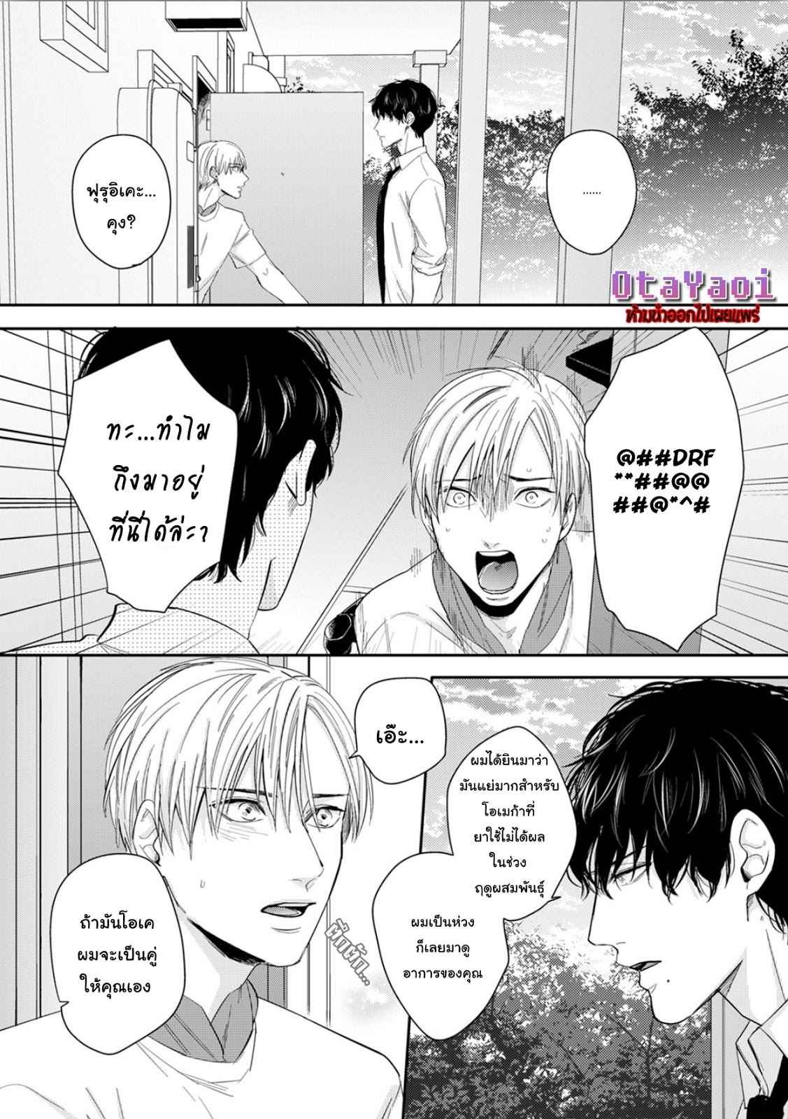 ดื้อยา-1-YUKYU-OMEGA-CH.1-14