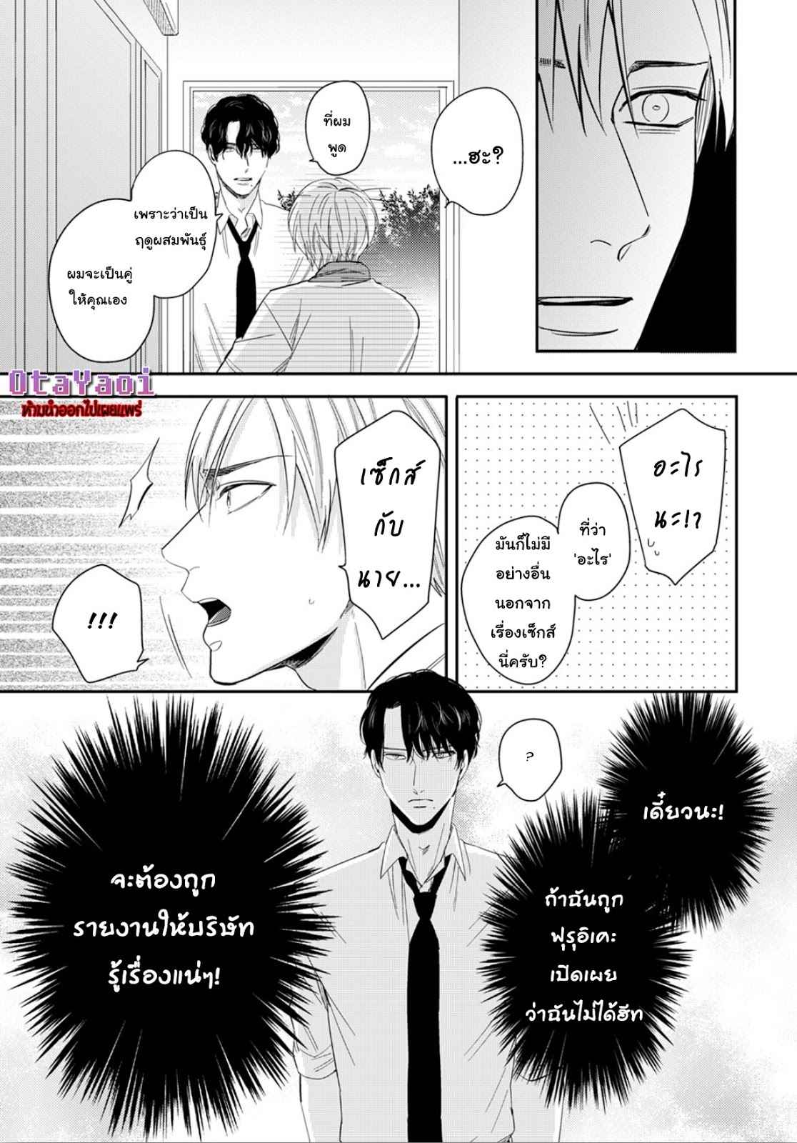 ดื้อยา-1-YUKYU-OMEGA-CH.1-15