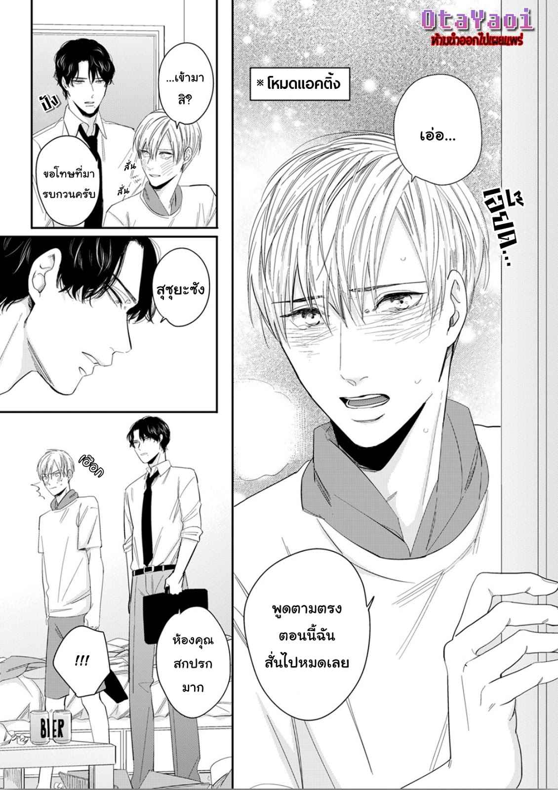 ดื้อยา-1-YUKYU-OMEGA-CH.1-17
