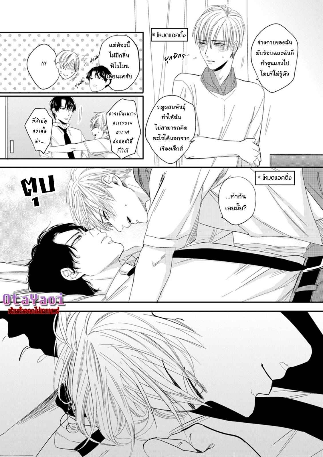 ดื้อยา-1-YUKYU-OMEGA-CH.1-18