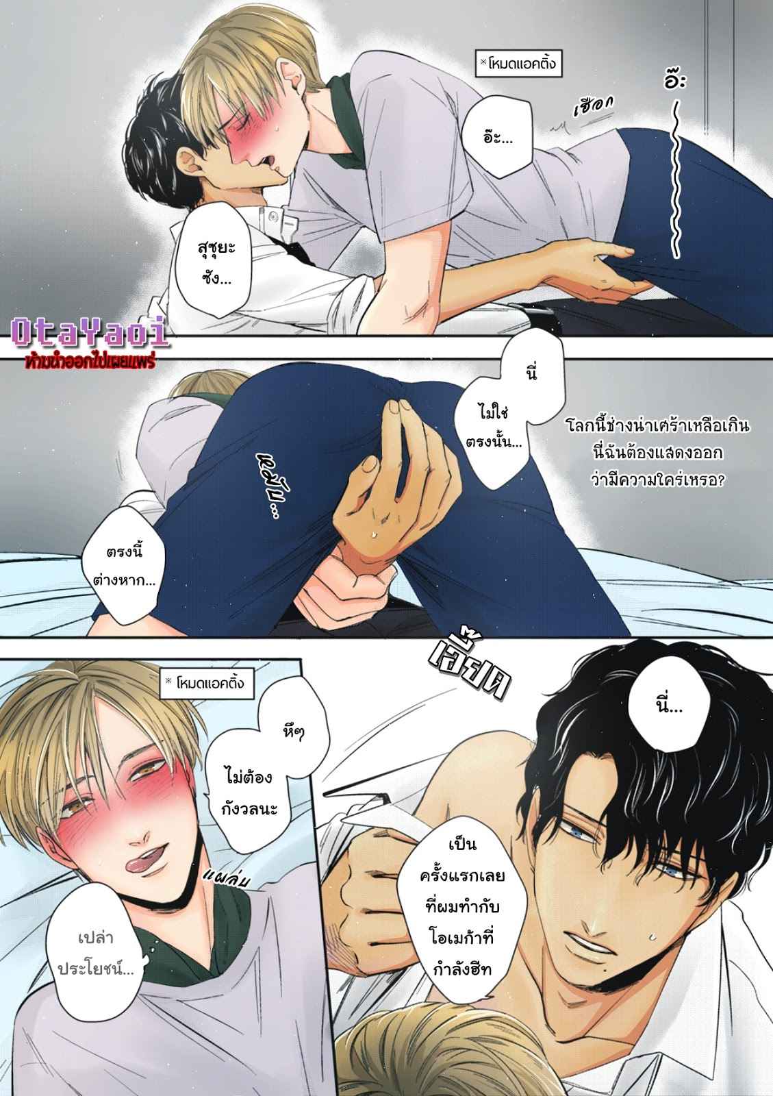 ดื้อยา-1-YUKYU-OMEGA-CH.1-19