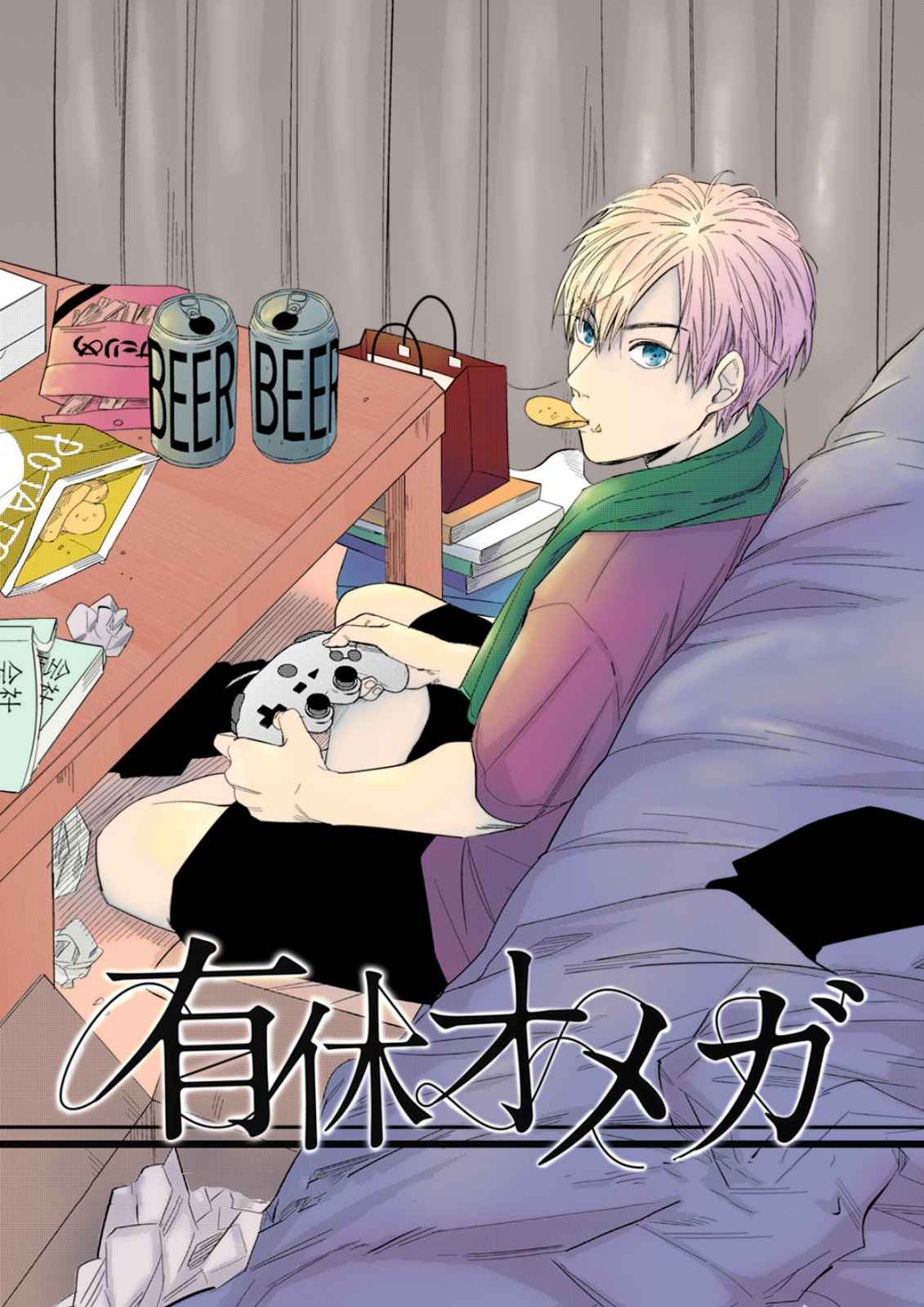 ดื้อยา-1-YUKYU-OMEGA-CH.1-2-1