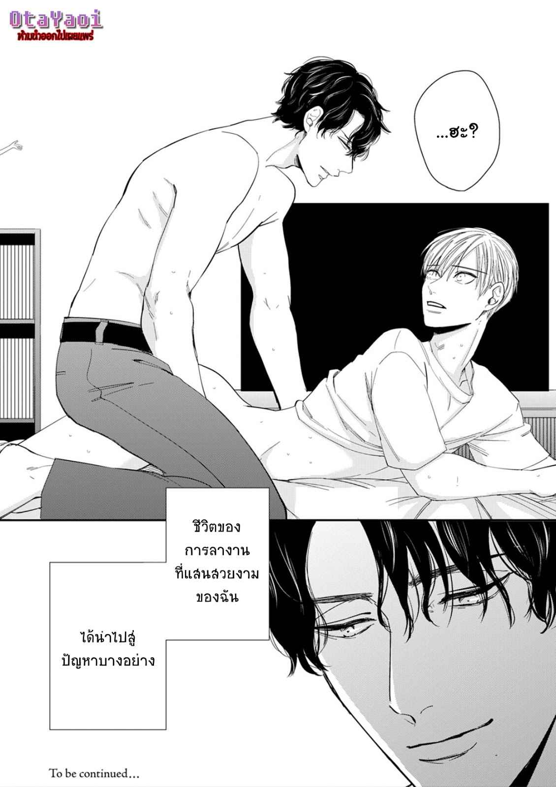 ดื้อยา-1-YUKYU-OMEGA-CH.1-29