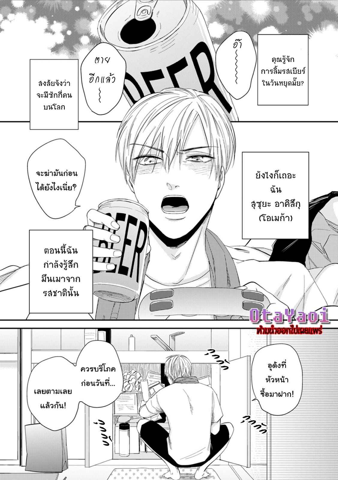 ดื้อยา-1-YUKYU-OMEGA-CH.1-3