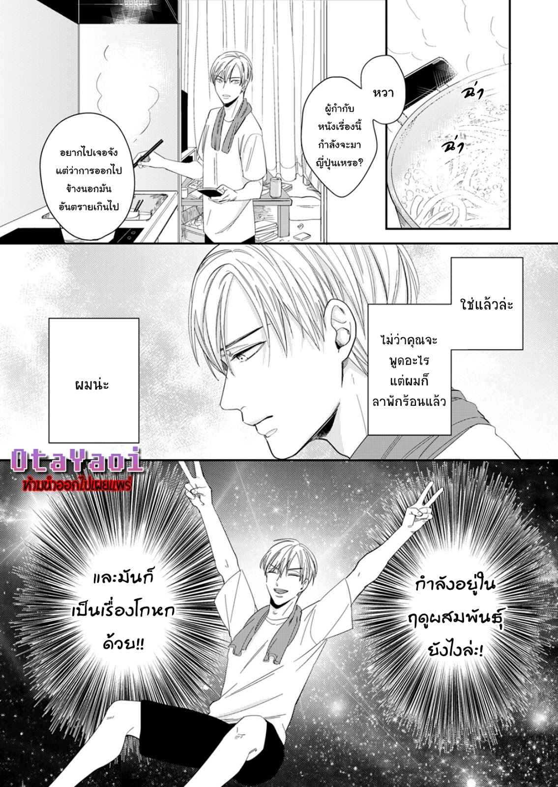ดื้อยา-1-YUKYU-OMEGA-CH.1-4