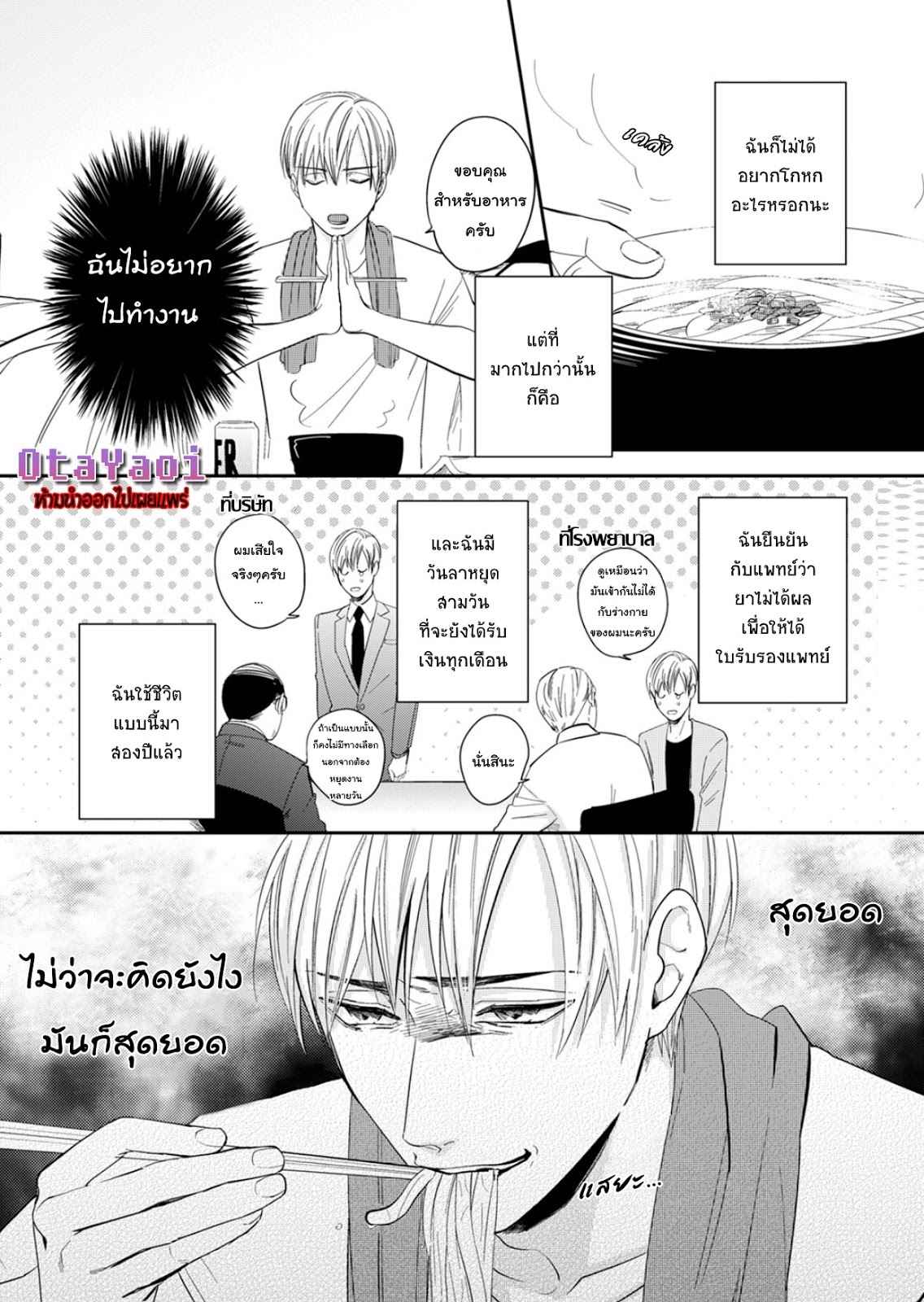 ดื้อยา-1-YUKYU-OMEGA-CH.1-5