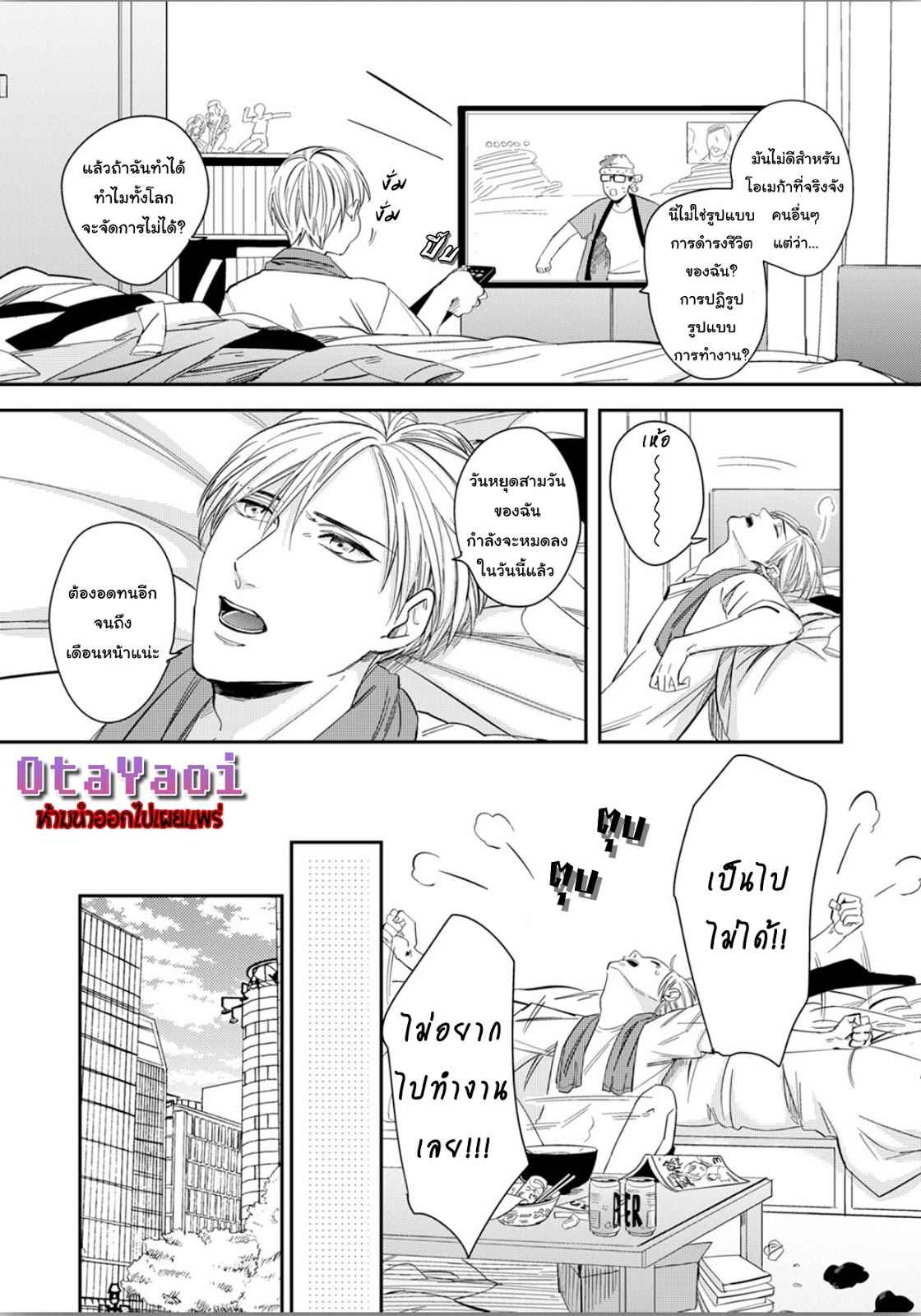 ดื้อยา-1-YUKYU-OMEGA-CH.1-6