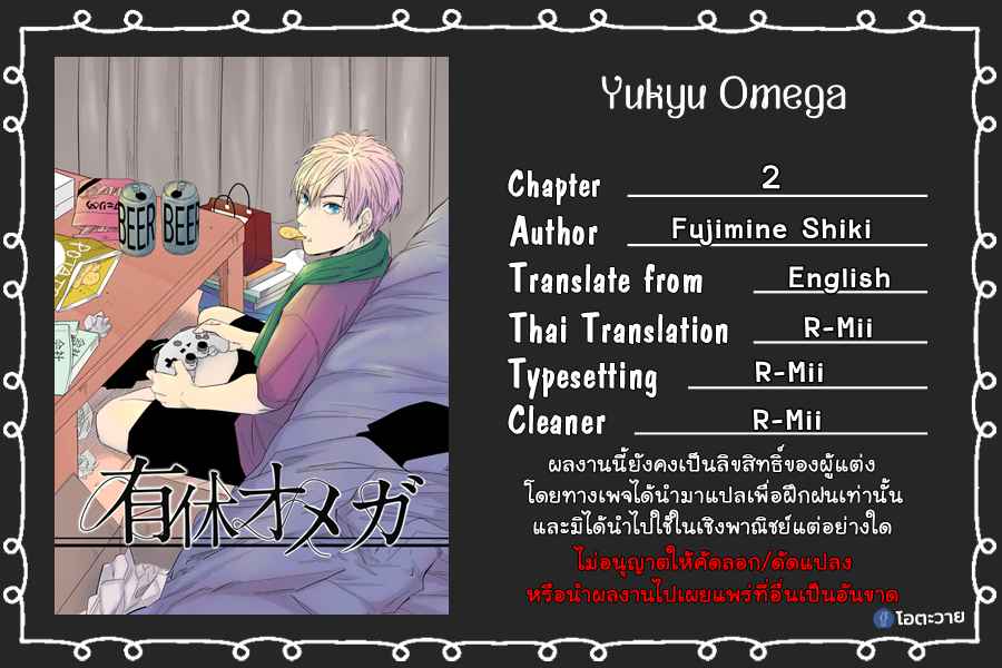 ดื้อยา-2-YUKYU-OMEGA-CH.2-1
