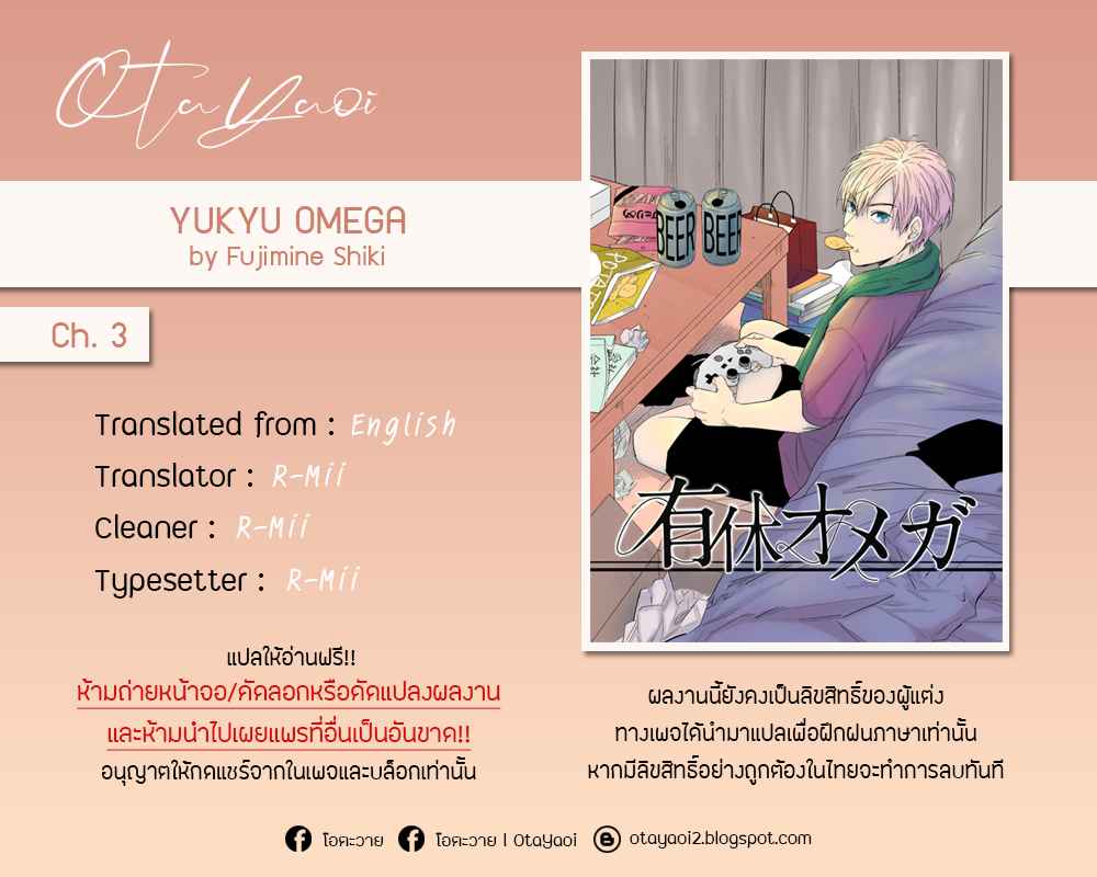 ดื้อยา-3-YUKYU-OMEGA-CH.3-1