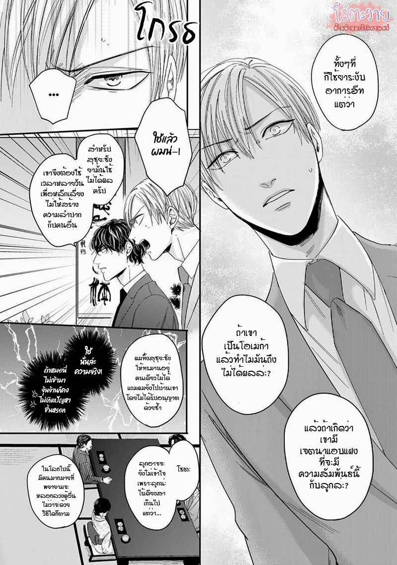 ดื้อยา-3-YUKYU-OMEGA-CH.3-8