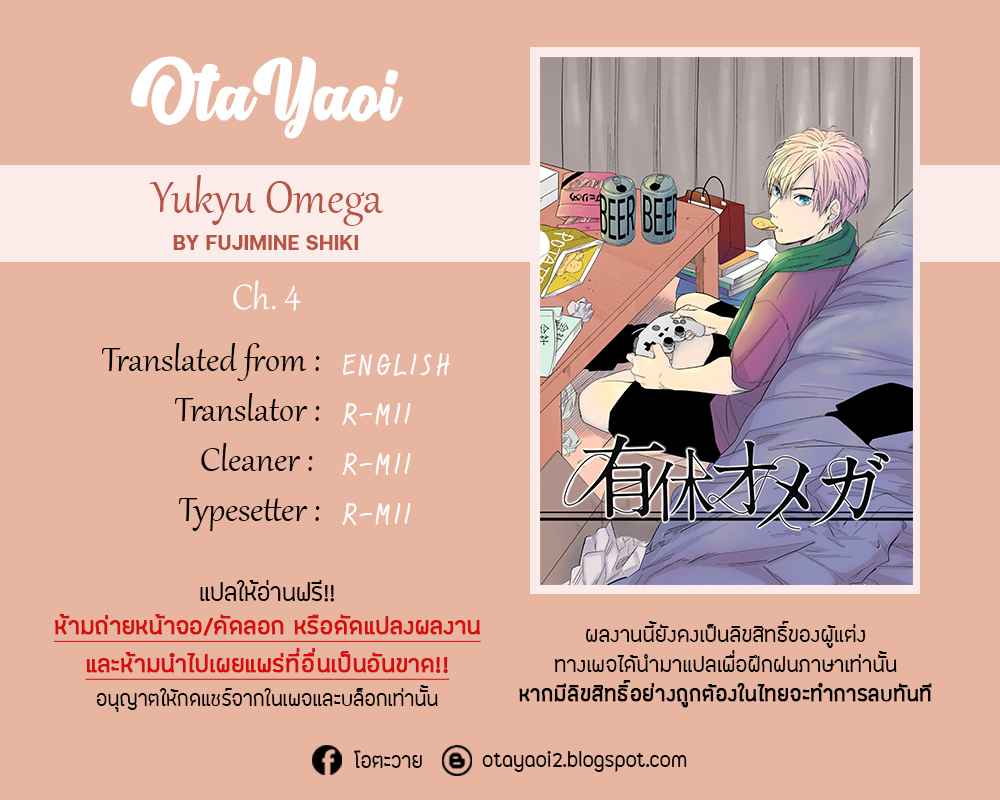 ดื้อยา-4-YUKYU-OMEGA-CH.4-1