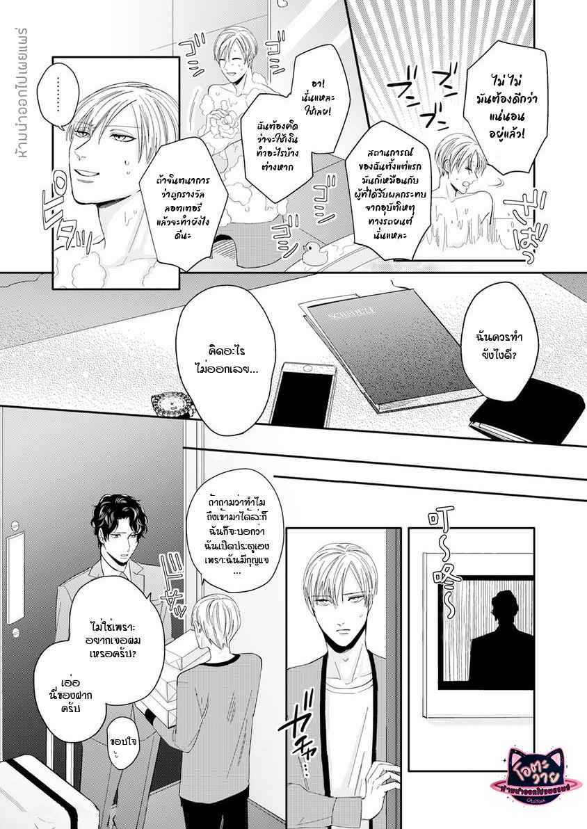 ดื้อยา-4-YUKYU-OMEGA-CH.4-10