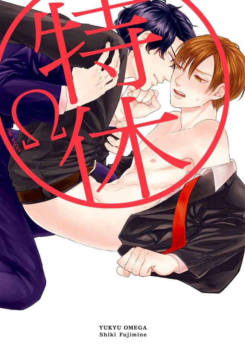 ดื้อยา-4-YUKYU-OMEGA-CH.4-2-1