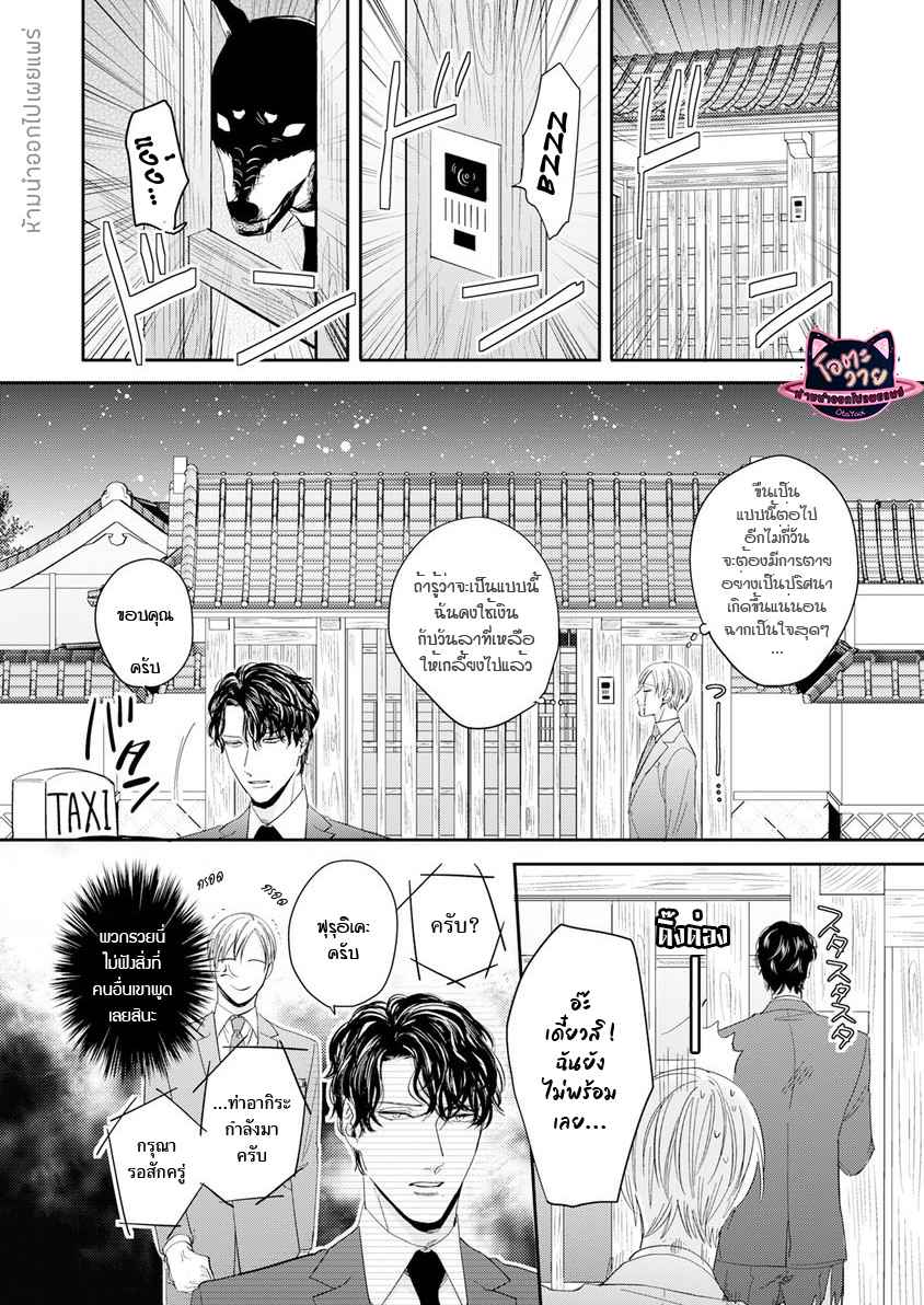 ดื้อยา-4-YUKYU-OMEGA-CH.4-29