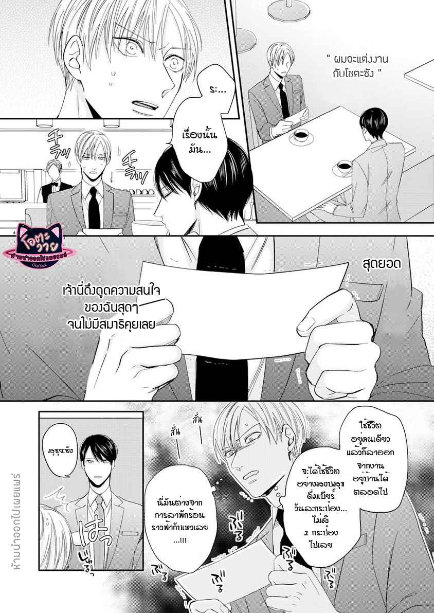 ดื้อยา-4-YUKYU-OMEGA-CH.4-5