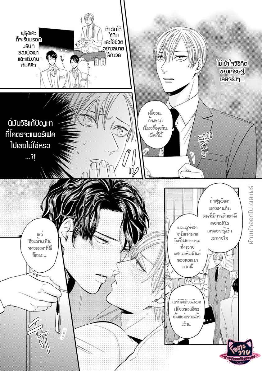 ดื้อยา-4-YUKYU-OMEGA-CH.4-8