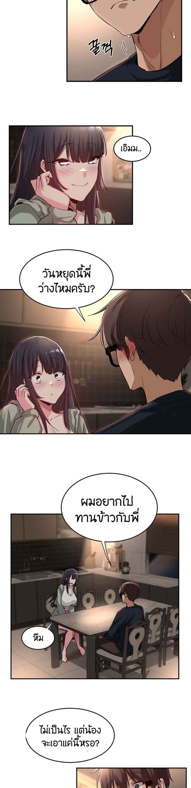 ตั้งกลุ่มซั่ม-เน้นจ้ำจี้-23-Sextudy-Group-Ch.23-11