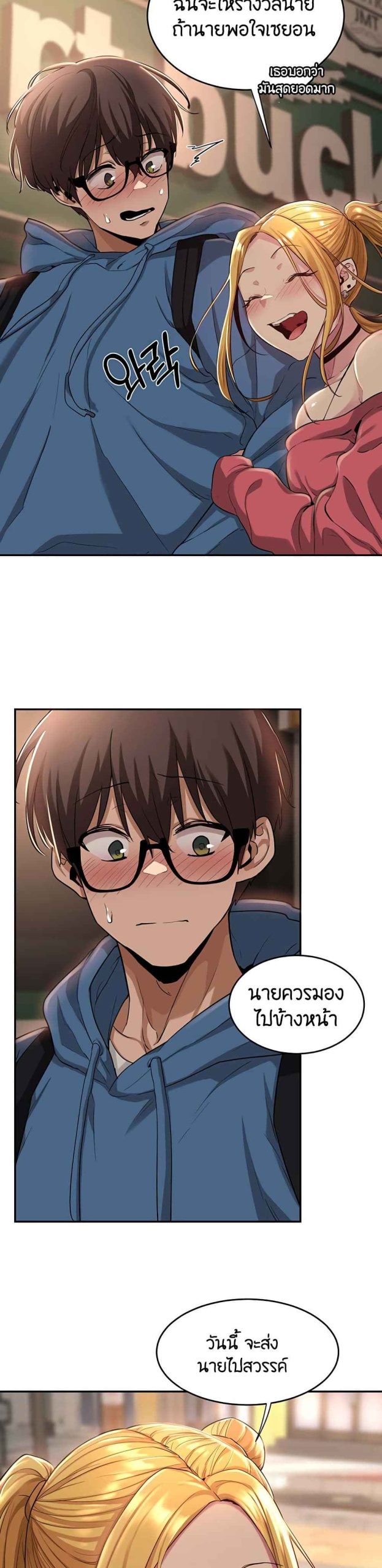 ตั้งกลุ่มซั่ม-เน้นจ้ำจี้-23-Sextudy-Group-Ch.23-25