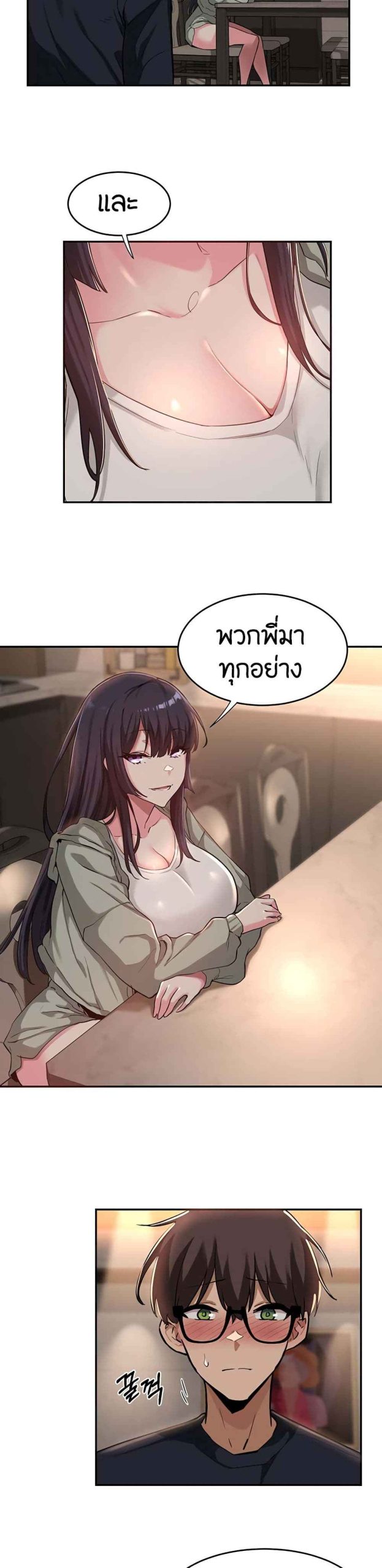 ตั้งกลุ่มซั่ม-เน้นจ้ำจี้-23-Sextudy-Group-Ch.23-4