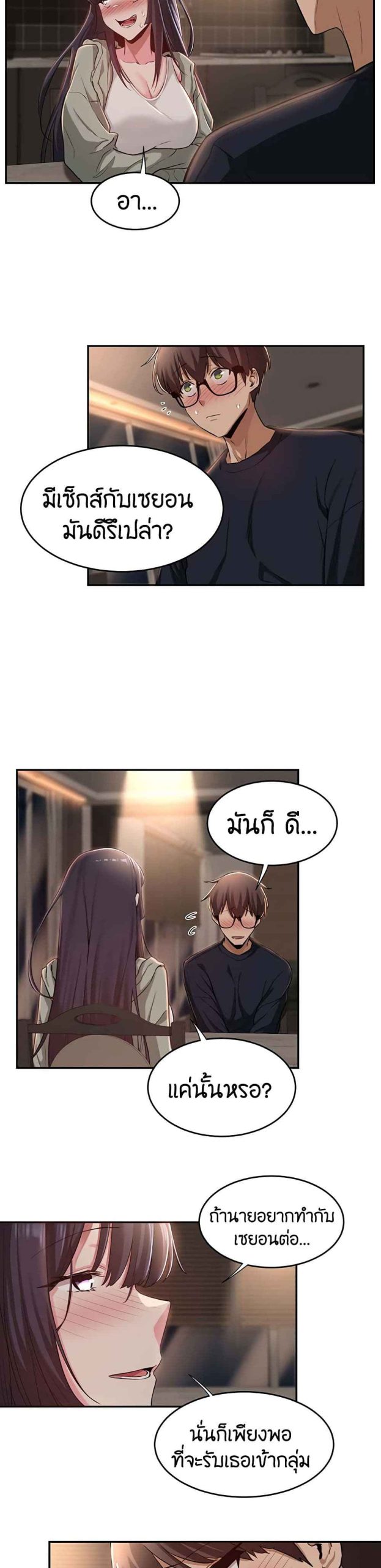 ตั้งกลุ่มซั่ม-เน้นจ้ำจี้-23-Sextudy-Group-Ch.23-8
