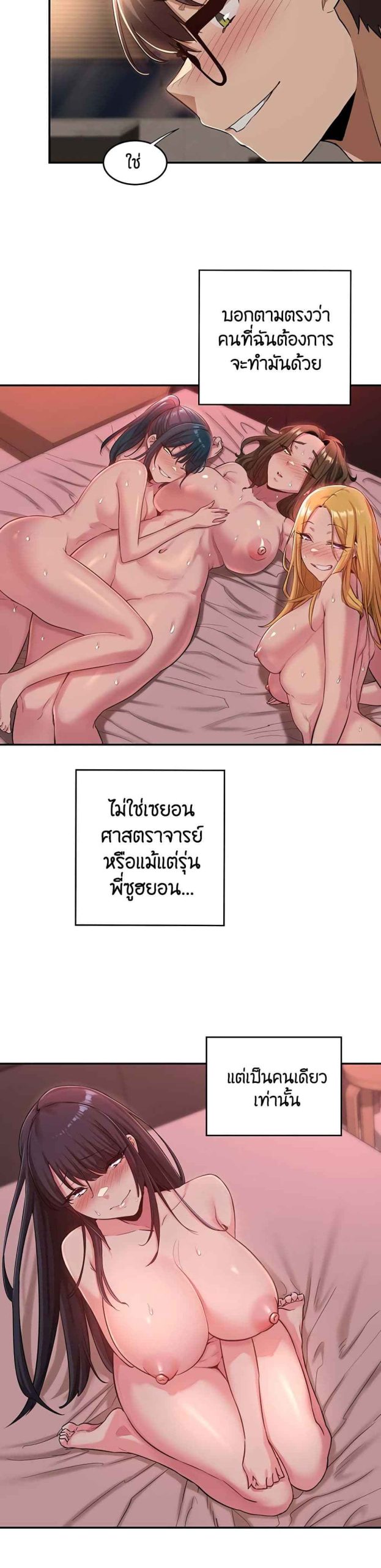 ตั้งกลุ่มซั่ม-เน้นจ้ำจี้-23-Sextudy-Group-Ch.23-9