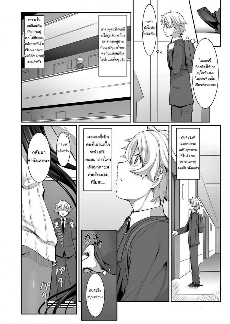 ติดตามเธอมาจากต่างโลก-In-The-Sky-19