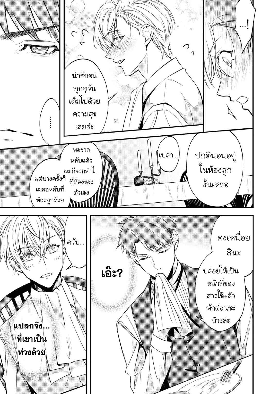 ที่รักจากต่างโลก-1-Heibon-na-Ore-Dakedo-13