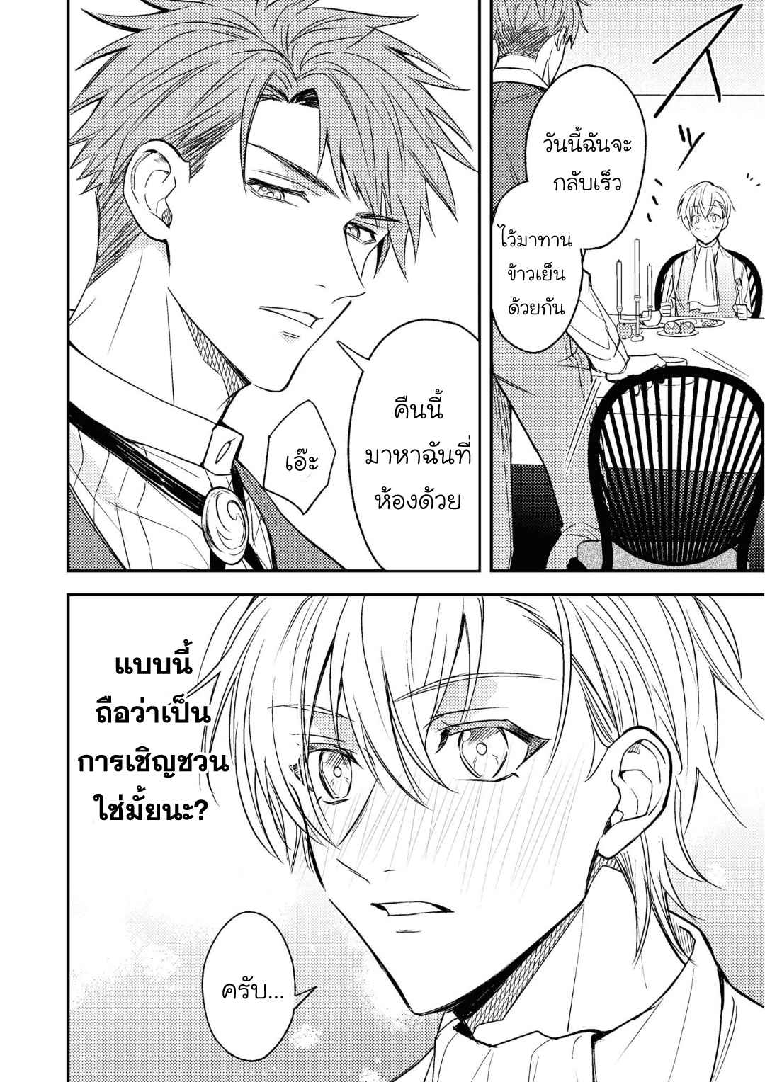 ที่รักจากต่างโลก-1-Heibon-na-Ore-Dakedo-14