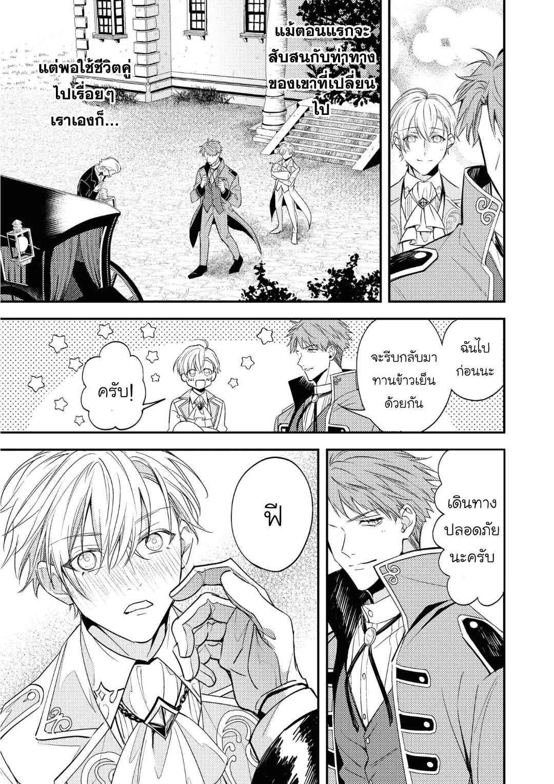 ที่รักจากต่างโลก-1-Heibon-na-Ore-Dakedo-17