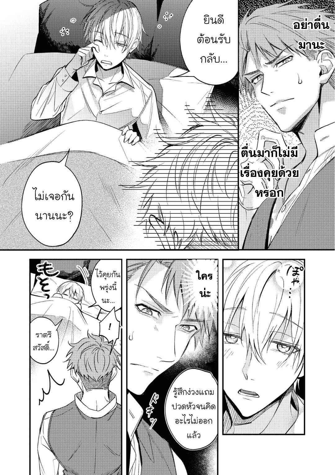 ที่รักจากต่างโลก-1-Heibon-na-Ore-Dakedo-8