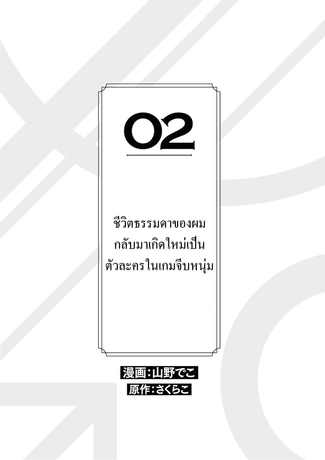 ที่รักจากต่างโลก-2-Heibon-na-Ore-Dakedo-Isekai-de-Dekiai-saretemasu-Ch.2-1