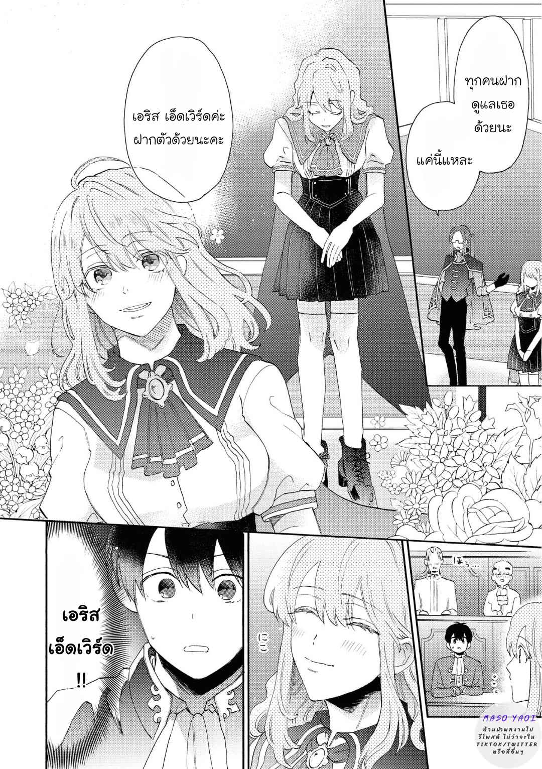 ที่รักจากต่างโลก-2-Heibon-na-Ore-Dakedo-Isekai-de-Dekiai-saretemasu-Ch.2-12